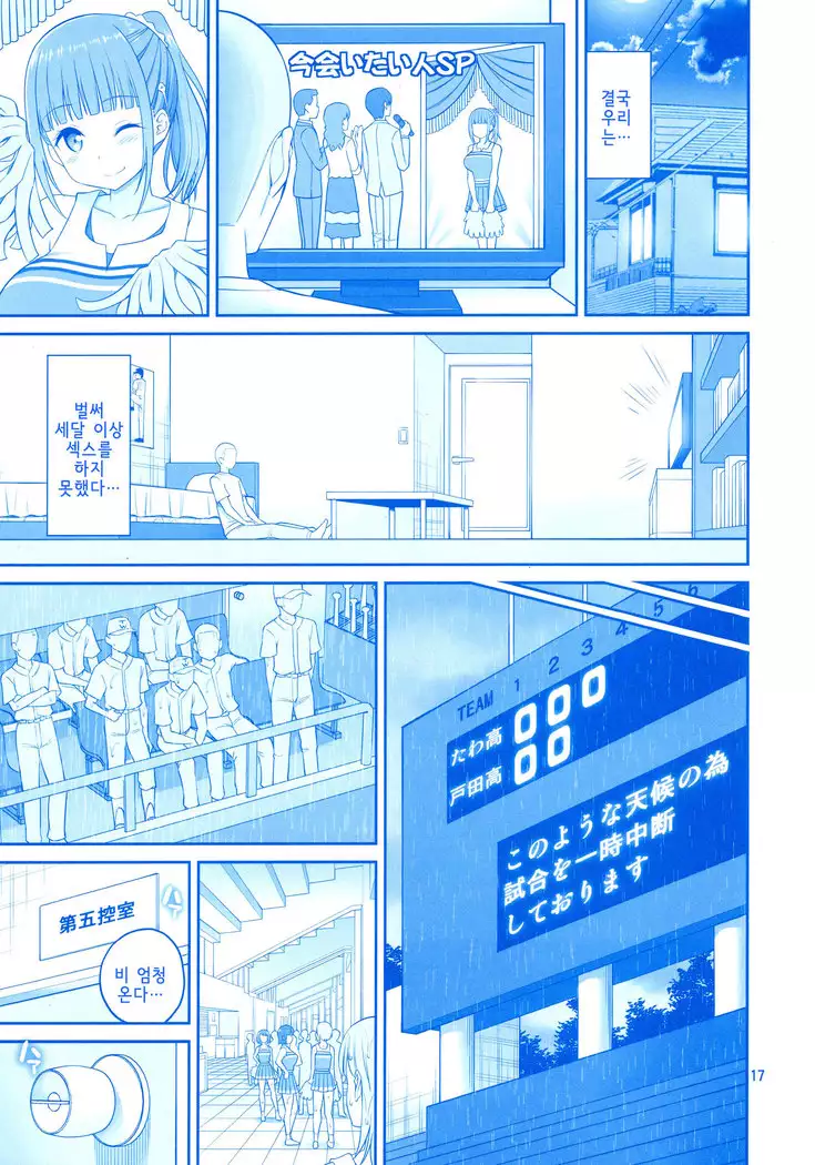 Kimi wa Akogare no Tawawa II