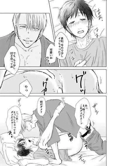 Futari ga Heya de Suru Koto wa