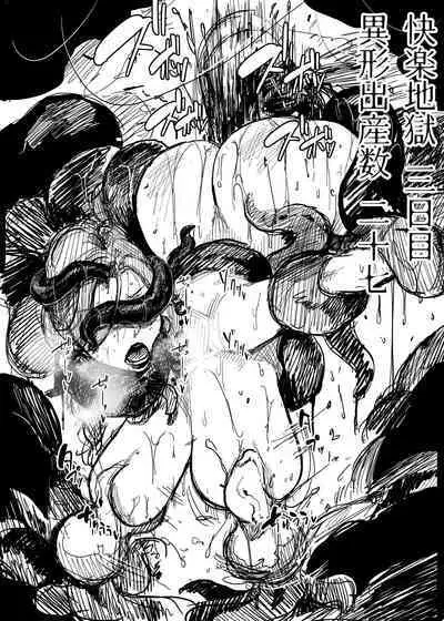 【全体公開】異形交尾快楽地獄 回顧録準備