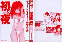 [Tanaka Yutaka] Shoya ~Virgin Night~ [English] {Random Translator}