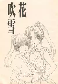 (C67)[UROBOROS] Hanafubuki (Dead or Alive)