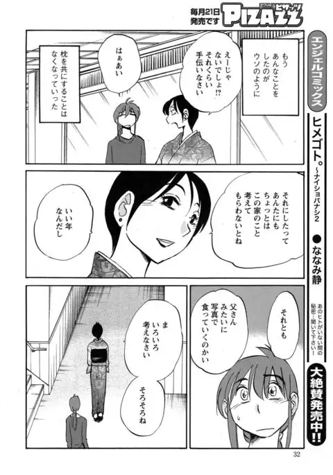 Hirugao Ch. 1-2, 4, 14-40