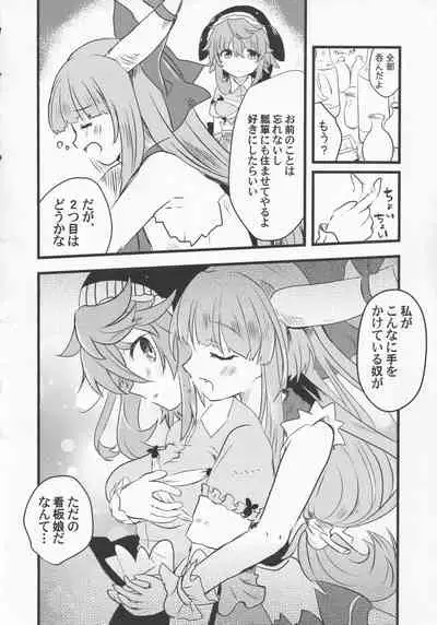 Yoigoshi no Sake wa Kanro no Aji