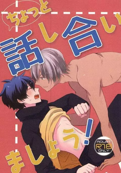 Chotto Hanashiaimashou!