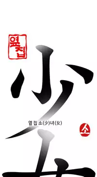 Girl Next Door Ch.1-29 (English) (Ongoing)