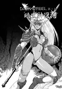 [Makoto Fujisaki] Dark Wirbel Vol 1