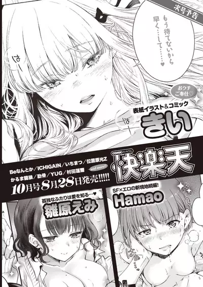 COMIC Kairakuten 2020-09