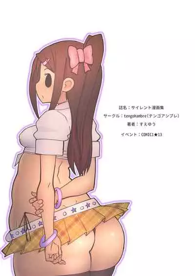 Silent Manga Omnibus