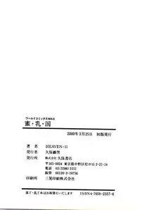 [Heaven-11] Mitsu Nyuu Koku