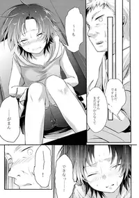 (C88) [TWILIGHT DUSK (Aya)] Aoi no Netorare Nikki Soushuuhen + Kaede