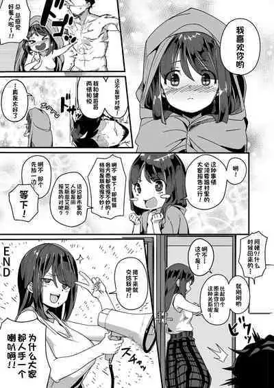 Asaokiru, Shougakusei to Yaru.