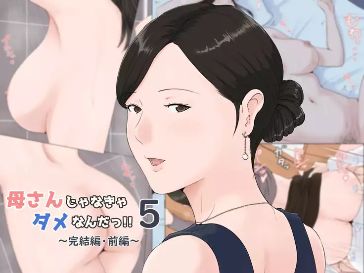 Mother, It Has to Be You 5