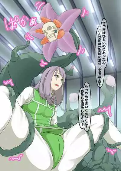 環境局特別防衛課【破章】