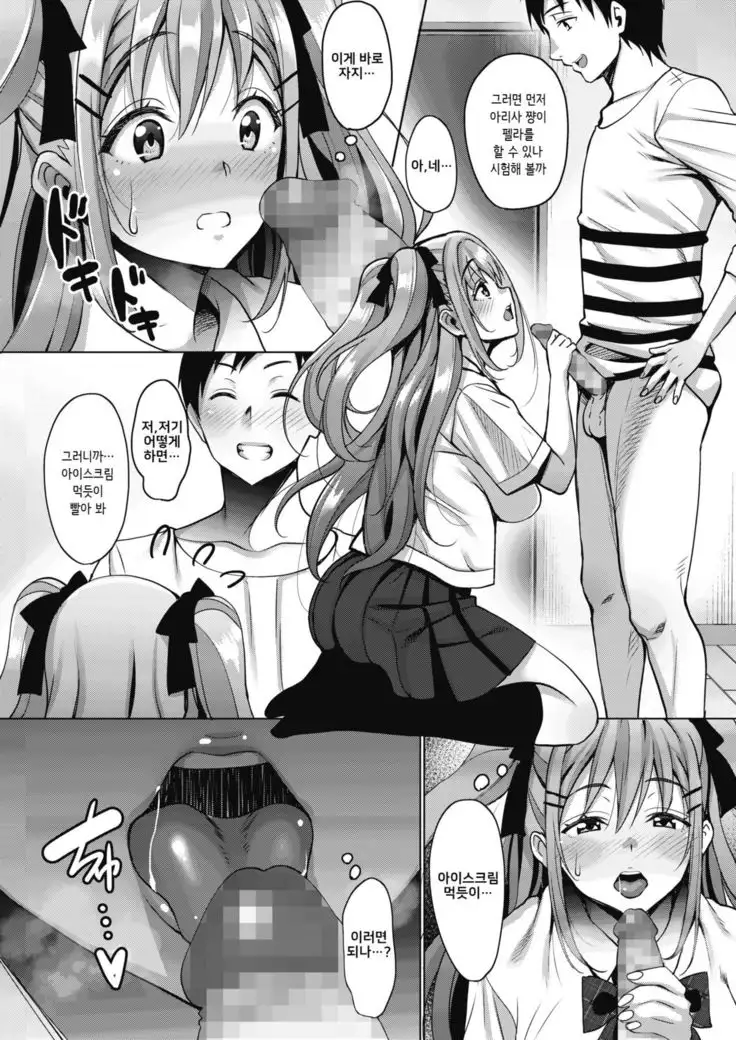 Uchi no Kawaii Doukyonin-san Ch. 1