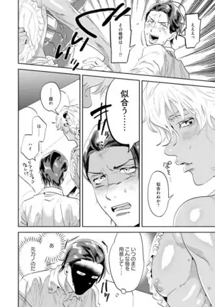 Nanji, Ware wo Kouryaku Seyo