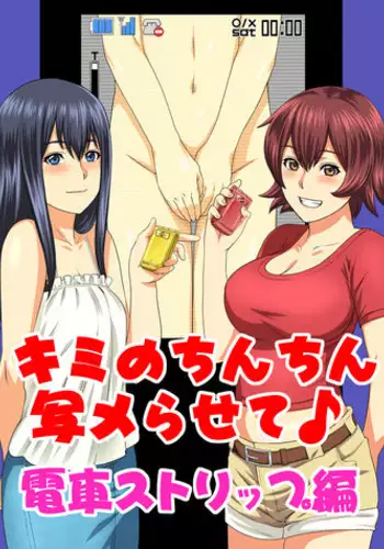 [S-Soft (Koube Iori)] Kimi no Chinchin Shame rasete Densha Strip Hen | Let us take photos of your dick [English] [SaHa] [Digital]