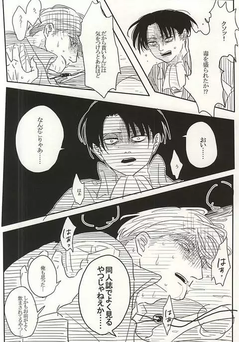 Eruri no Rivaeru Hon