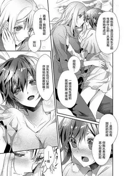 Skirt no Naka wa Kedamono deshita. Ch. 20