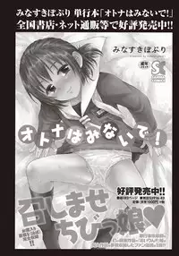 COMIC Masyo 2015-11 [Digital]