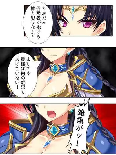 [アロマコミック]異世界で女神を寝取って淫紋●教 3巻
