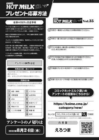 COMIC HOTMiLK Koime Vol. 35 [Digital]