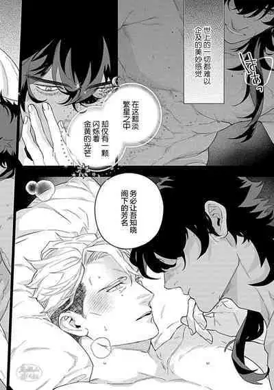 Hoshikuzu no Debutante | 玫瑰香的命定之星