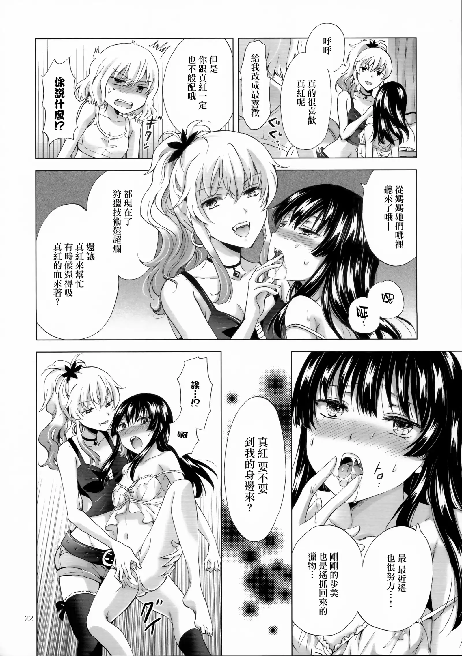 Chuu Shite! Vampire Girls -Sisters Party-