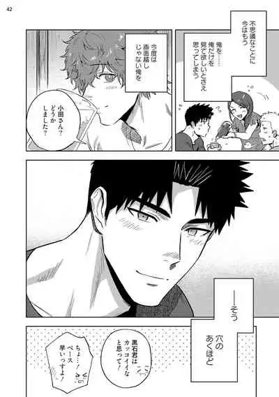 Ana no Aku hodo Kouhen