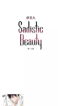 [The Jinshan] Sadistic Beauty Ch.1-43 [Chinese] [17汉化]