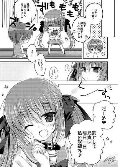 妹調教日記再録集【総集編】