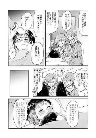 Tada Aishiteiru to no Sentaku o,