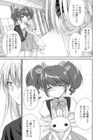 [Yuuki Homura] Pipiruma!