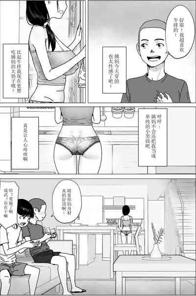 [hente] Obasan! Issho ni Furo ni Haitte mo i? ~~Ee? [Chinese]