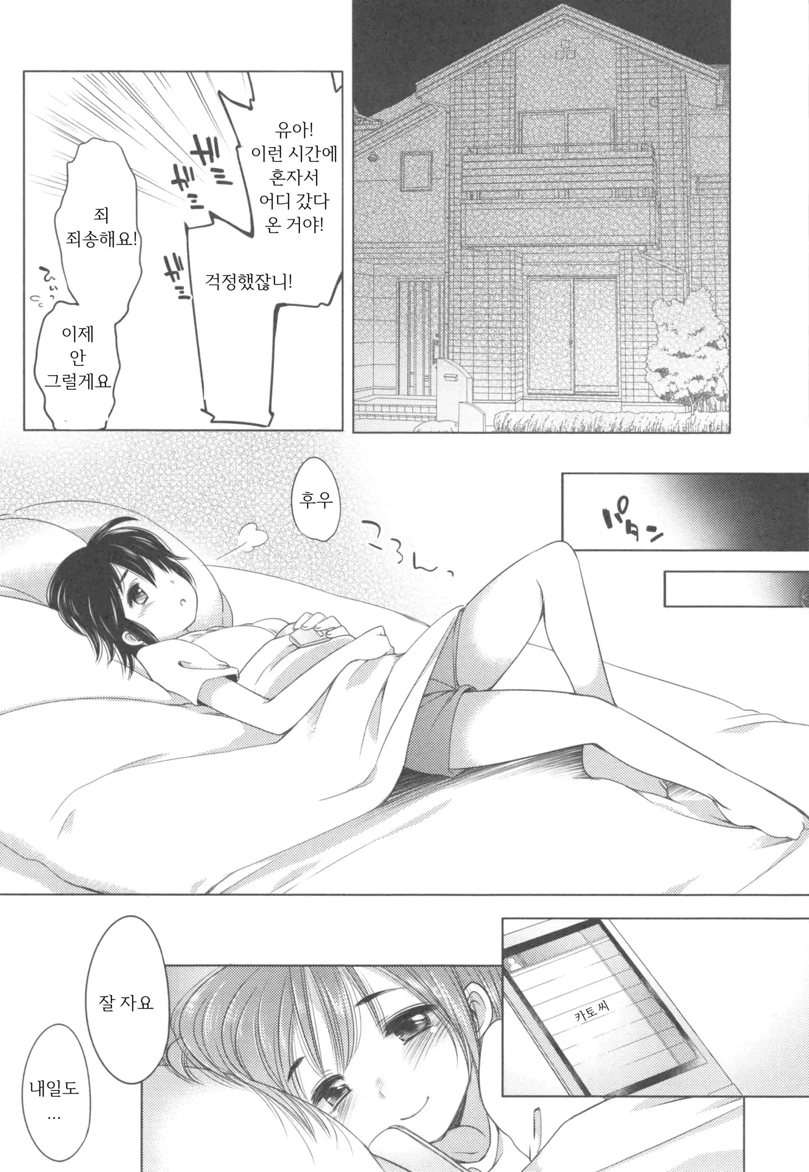 Ijimerarekko | 괴롭혀 지는 아이