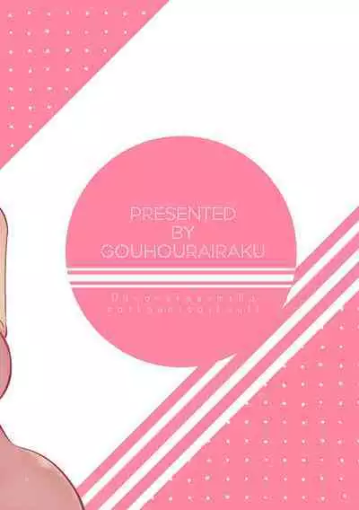 女の子にしてあげる