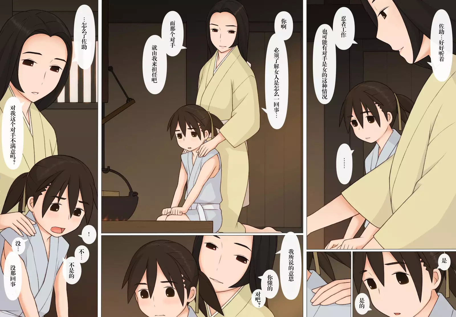 Sasuke to Okuni | 佐助与阿国