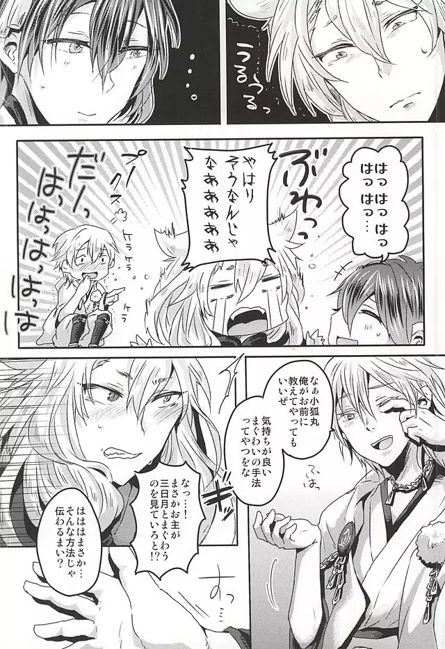 Tanoshii Kitsune Kari