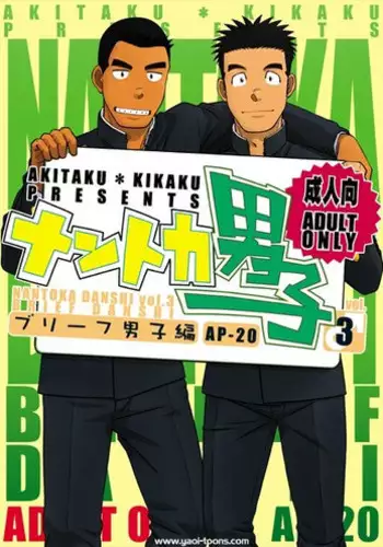 (C82) [Akitaku Kikaku (Taku Hiraku)] Nantoka Danshi Vol. 3 Brief Danshi