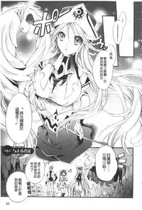 [Cotoji] Seinaru Suzu no Naku Sekai | 神聖的鈴聲響起的世界 [Chinese]