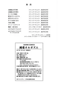 [Minority] Junai Orgasm