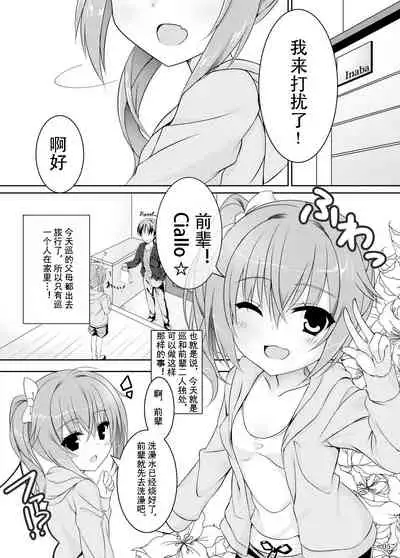 Koyoi Senpai to, Meguru Meku.