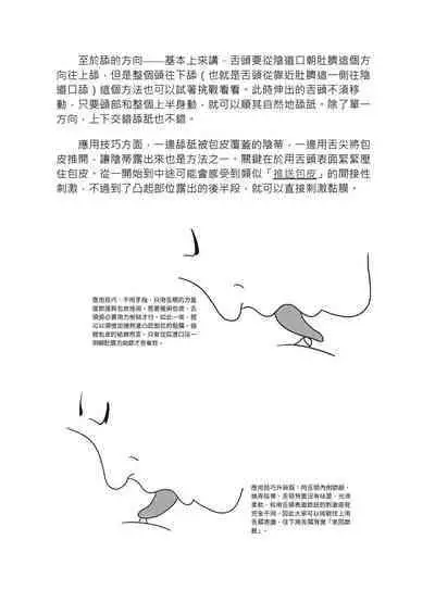 豆豆攻略！圖解陰蒂愛撫･高潮完全指南