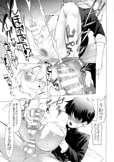 Fukushuu Chinpo de Gan Hori Panikku!!