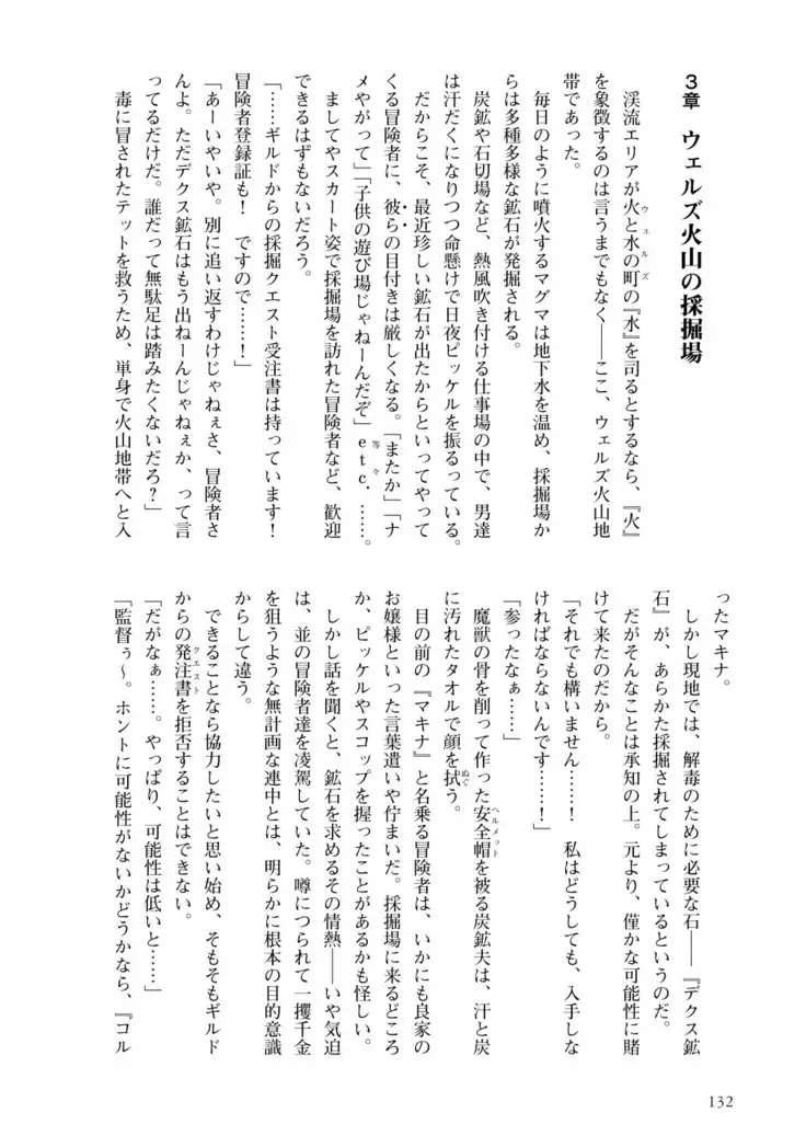 Inmon Mahou Hime Makina no Bitch na Bouken