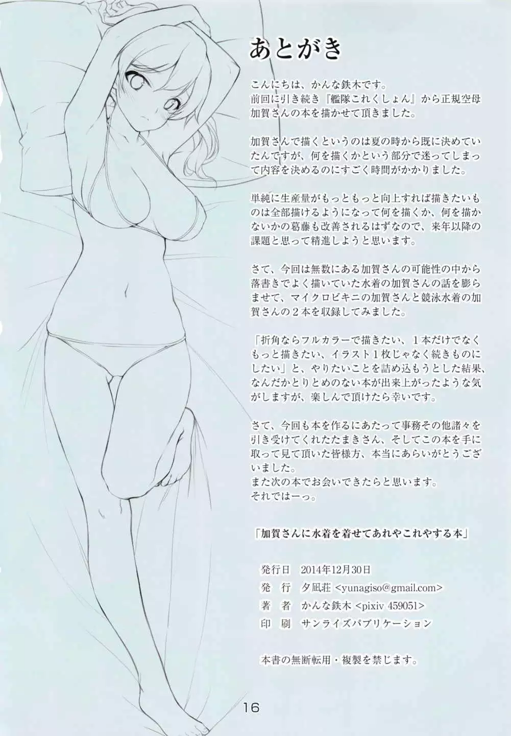 Kaga-san ni Mizugi o Kisete Areyakoreyasuru Hon