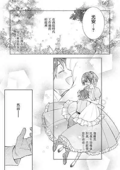 [Saiki Makiko] ichizuna koinu-kei kōshaku-sama ka , sūnengo ni wa rippana ōkami ni seichō shimashita | 忠犬系小奶狗公爵大人、短短数年后成长为威风凛凛的狼 (seiyoku saikyō no kōshaku-sama to kekkon suru koto ni narimashita… ~tsu! Ansorojī) [Chinese] [莉赛特汉化组]