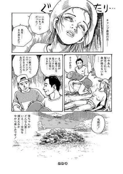 Hentai-domo no Utage