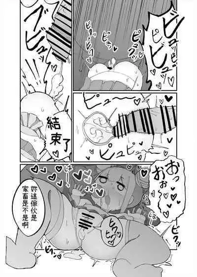 Mio ga Makeru Wakenai jan! 美緒怎麼可能會輸!