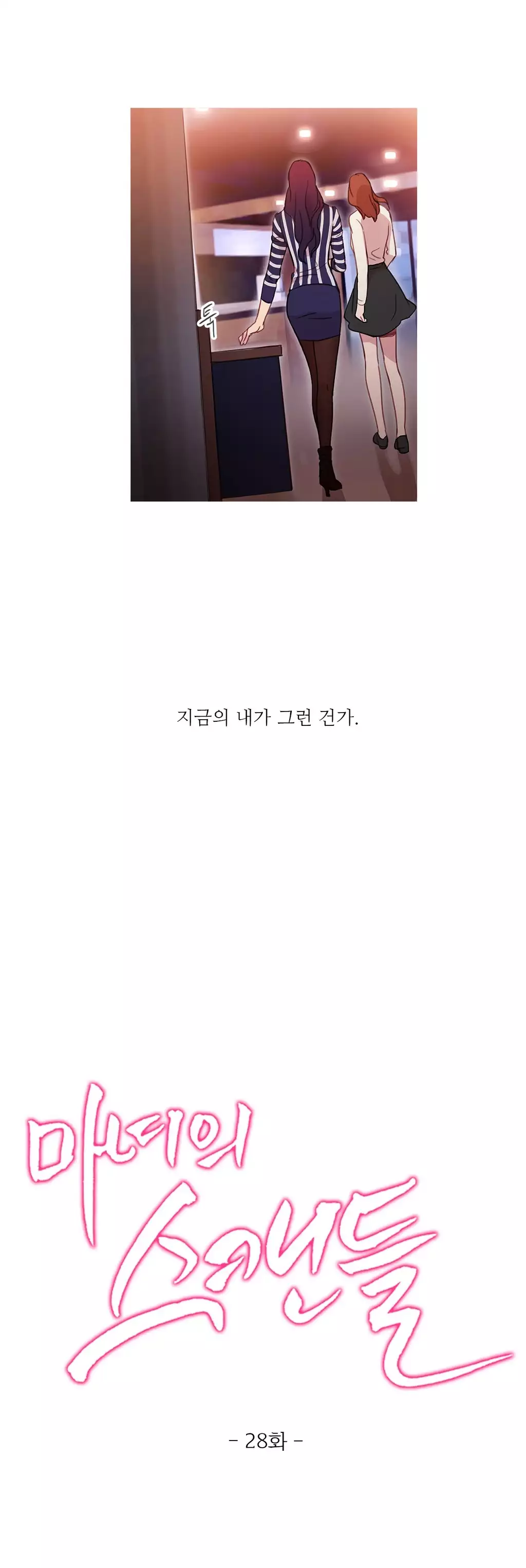 Scandal of the Witch Ch.0-34