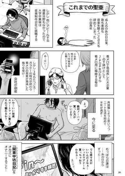 Utaite no Ballad Ch. 9/10